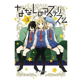 Nameless asterism. Vol. 3