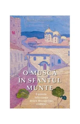 O muscă în Sfântul Munte