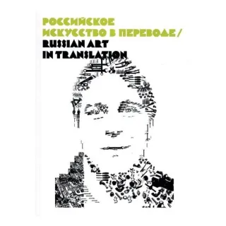 Russian Art in Translation