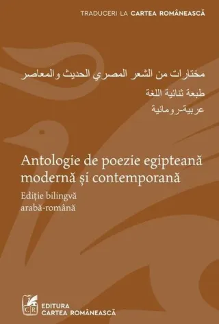 Antologie de poezie egipteană modernă și contemporană. Ediție bilingvă arabă-română