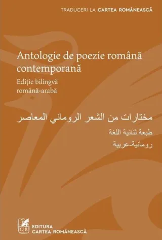 Antologie de poezie română contemporană. Ediție bilingvă română-arabă