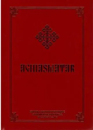 Aghiasmatar